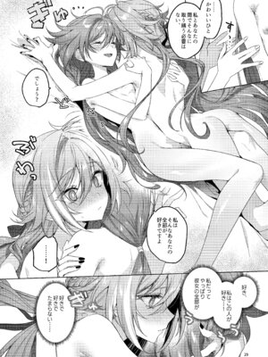 （C106）[群青(恥)] ●●●じゃいられないっ (崩壊3rd)_28_njcw