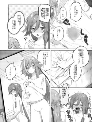 （C106）[群青(恥)] ●●●じゃいられないっ (崩壊3rd)_34_ddvj