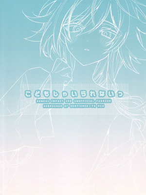 （C106）[群青(恥)] ●●●じゃいられないっ (崩壊3rd)_38_cehf