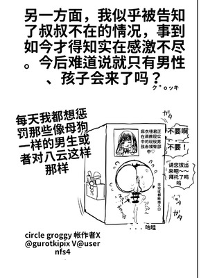 [グロッキー帳 (グロツキ)] 脳改造しあわせ温泉旅｜大脑改造幸福温泉之旅 [中国翻訳]_25_bcto