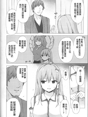 (C96) [てこめんち (てち)] 東風谷早苗秘奉仕録 (東方Project) [明稿昨拖汉化组]_03_ohfi