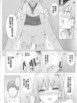 (C96) [てこめんち (てち)] 東風谷早苗秘奉仕録 (東方Project) [明稿昨拖汉化组]_13_jled