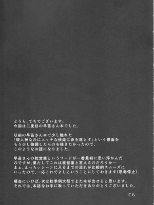 (C96) [てこめんち (てち)] 東風谷早苗秘奉仕録 (東方Project) [明稿昨拖汉化组]_24_nkob