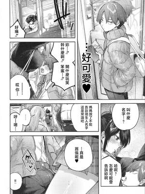 (C107) [ちょこれーとらんど (kakao)] サキュバス・ワカバ epi-2 [中国翻訳]_07_mlgt