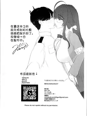 (Comic1☆26) [オニヅカバーガー(おにづか)] 大鳳(META)が傍にいる生活 (アズールレーン) [禁漫漢化組]_13_cgub