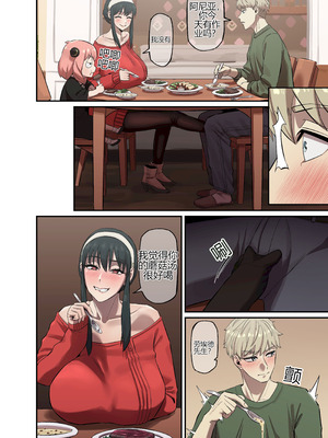 [AKAIMELON] [Full color] CRAZY SEX LIFE OF THE FORGER FAMILY (SPY X FAMILY)[个人机翻]_09_fokr