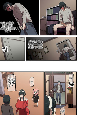 [AKAIMELON] [Full color] CRAZY SEX LIFE OF THE FORGER FAMILY (SPY X FAMILY)[个人机翻]_20_trpx