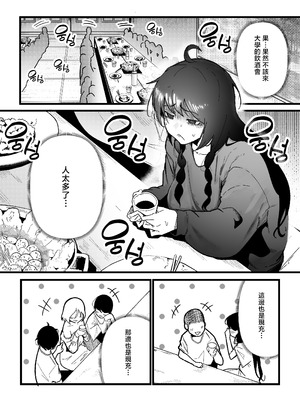 [Boole] 私の彼氏は私のことをオナホ扱いしません [中国翻訳]_02_rwsr