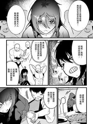 [Boole] 私の彼氏は私のことをオナホ扱いしません [中国翻訳]_03_ekfe