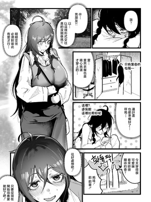 [Boole] 私の彼氏は私のことをオナホ扱いしません [中国翻訳]_14_mwgc