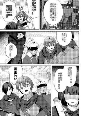 [えびまし (海老名えび)] 女体化すると1000倍強くなるスキルを手に入れた! 2 [渊啸个人汉化] [DL版]_27_evph