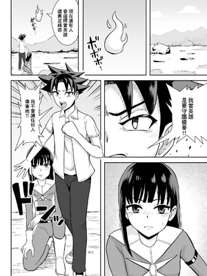 [コウニゆう] ヒーローは女怪人の誘惑に耐えきれず中出し射精｜英雄面對女怪人的誘惑終究忍不住內射了的故事 [中国翻訳]_02_mbbx