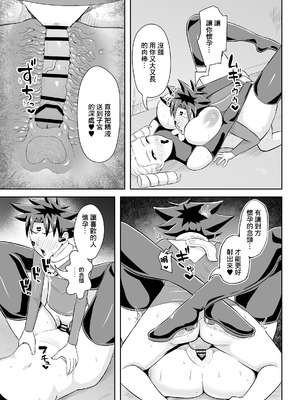 [コウニゆう] ヒーローは女怪人の誘惑に耐えきれず中出し射精｜英雄面對女怪人的誘惑終究忍不住內射了的故事 [中国翻訳]_22_xdgf