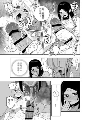 [パピコロ] ふたなりの美紅ちゃんとゆるふわ巨乳な桜月ちゃんが発情して生ハメイチャラブ中出しえっちする話 [中国翻訳] [DL版]_12_riwk