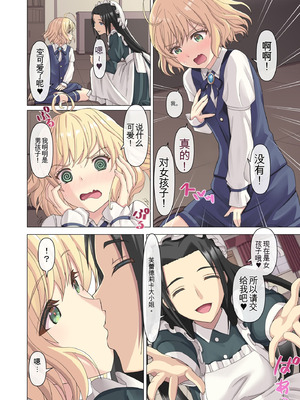 [TSFのF (きなり餡)] 御曹司♂の女の子♀体験記 [中文]_08_ingf