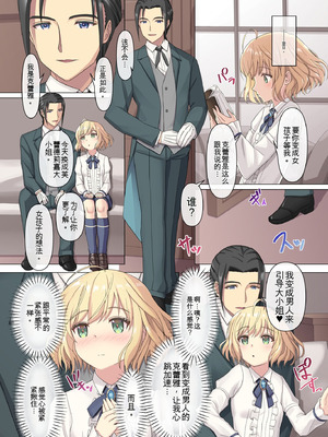 [TSFのF (きなり餡)] 御曹司♂の女の子♀体験記 [中文]_14_ullo