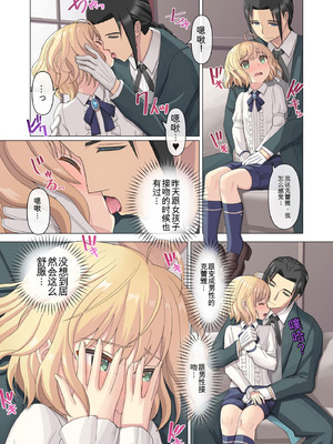 [TSFのF (きなり餡)] 御曹司♂の女の子♀体験記 [中文]_15_sbup