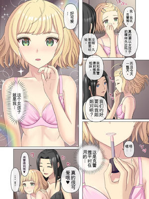 [TSFのF (きなり餡)] 御曹司♂の女の子♀体験記 [中文]_23_pejo