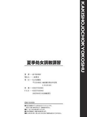 [あべもりおか] 夏季処女調教講習 [DL版]_195_yliq