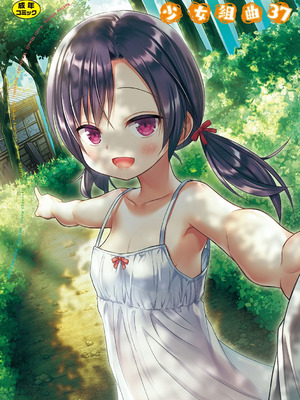 [アンソロジー] 少女組曲 37 [DL版]