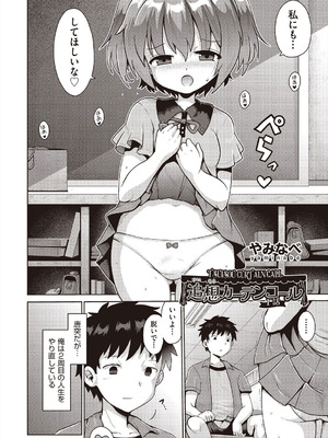 [アンソロジー] 少女組曲 37 [DL版]_004_ehwm