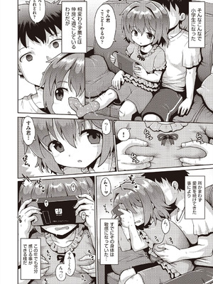 [アンソロジー] 少女組曲 37 [DL版]_012_oujq