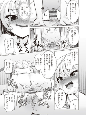 [アンソロジー] 少女組曲 37 [DL版]_069_nwto