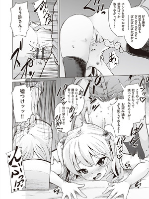 [アンソロジー] 少女組曲 37 [DL版]_072_tege