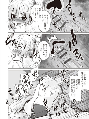 [アンソロジー] 少女組曲 37 [DL版]_074_futa