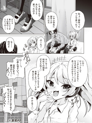 [アンソロジー] 少女組曲 37 [DL版]_080_mamh