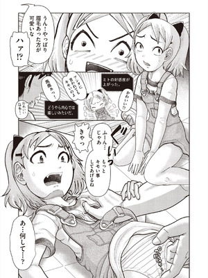 [アンソロジー] 少女組曲 37 [DL版]_089_blje