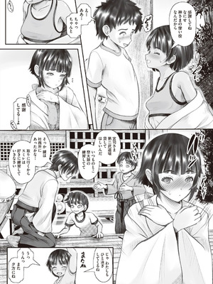 [アンソロジー] 少女組曲 37 [DL版]_103_necb