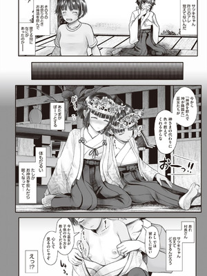 [アンソロジー] 少女組曲 37 [DL版]_104_ofxg