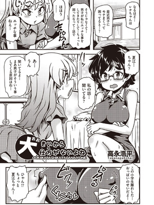 [アンソロジー] 少女組曲 37 [DL版]_125_iegk