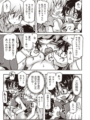 [アンソロジー] 少女組曲 37 [DL版]_131_uyva