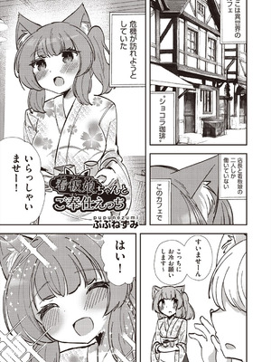 [アンソロジー] 少女組曲 37 [DL版]_191_ayqq