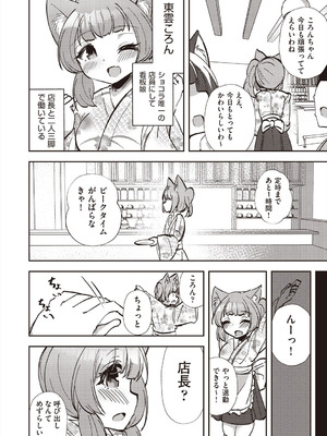 [アンソロジー] 少女組曲 37 [DL版]_192_awml