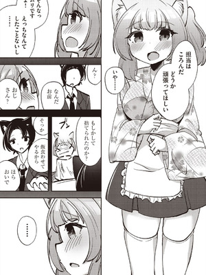 [アンソロジー] 少女組曲 37 [DL版]_195_gfry