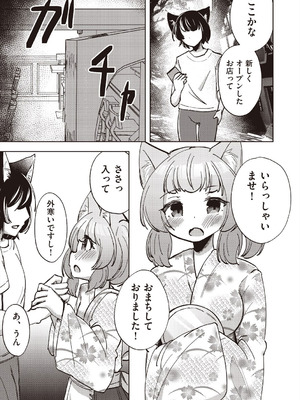 [アンソロジー] 少女組曲 37 [DL版]_197_jwmf