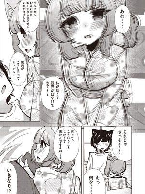 [アンソロジー] 少女組曲 37 [DL版]_199_plmf