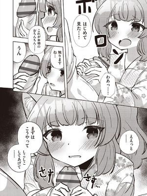 [アンソロジー] 少女組曲 37 [DL版]_200_dcyk