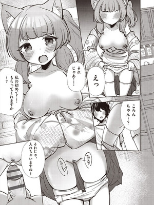 [アンソロジー] 少女組曲 37 [DL版]_205_xafu