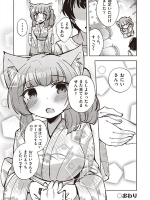 [アンソロジー] 少女組曲 37 [DL版]_214_pmeu