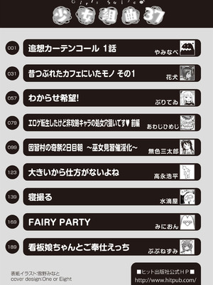 [アンソロジー] 少女組曲 37 [DL版]_217_ixpv