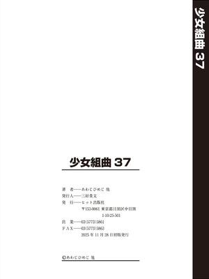 [アンソロジー] 少女組曲 37 [DL版]_218_fyoq