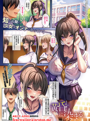 [クロウ] 黄昏に染まる。 (コミック エグゼ 67) [中国翻訳] [DL版]