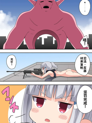 [フクロウなる鳥] 一発ヒーローアカリちゃん5 [中国翻訳]_29_vinc