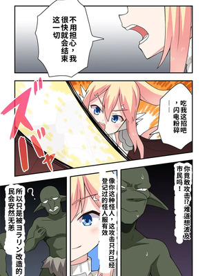 [フクロウなる鳥] 一発ヒーローアカリちゃん6 [中国翻訳]_15_jfqs