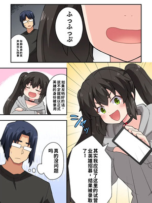 [フクロウなる鳥] 一発ヒーローアカリちゃん7 [中国翻訳]_04_cept