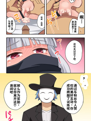 [フクロウなる鳥] 一発ヒーローアカリちゃん8 [中国翻訳]_14_iwew